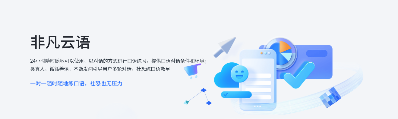 非凡云语产品界面